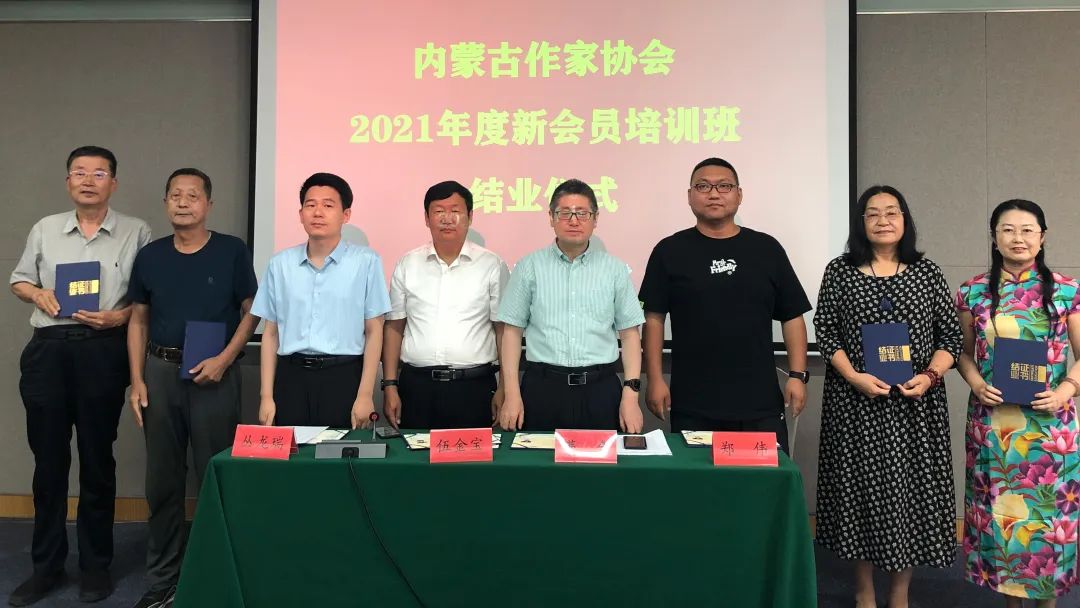内蒙古作家协会2021年度新会员培训班成功举办 第23张