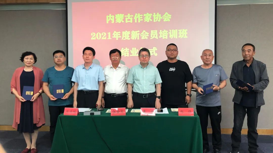 内蒙古作家协会2021年度新会员培训班成功举办 第24张