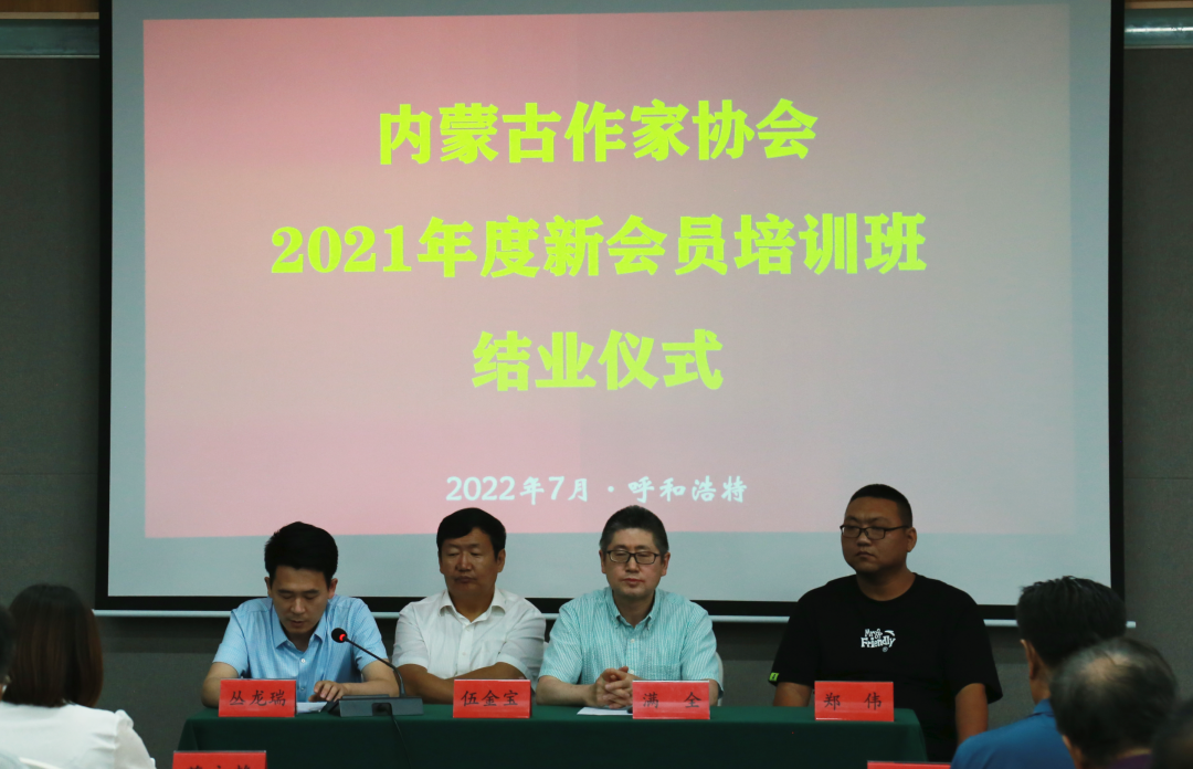 内蒙古作家协会2021年度新会员培训班成功举办 第26张
