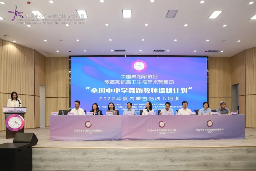 全国中小学舞蹈教师培优计划2022年度（内蒙古站） 线下培训开班啦！ 第1张